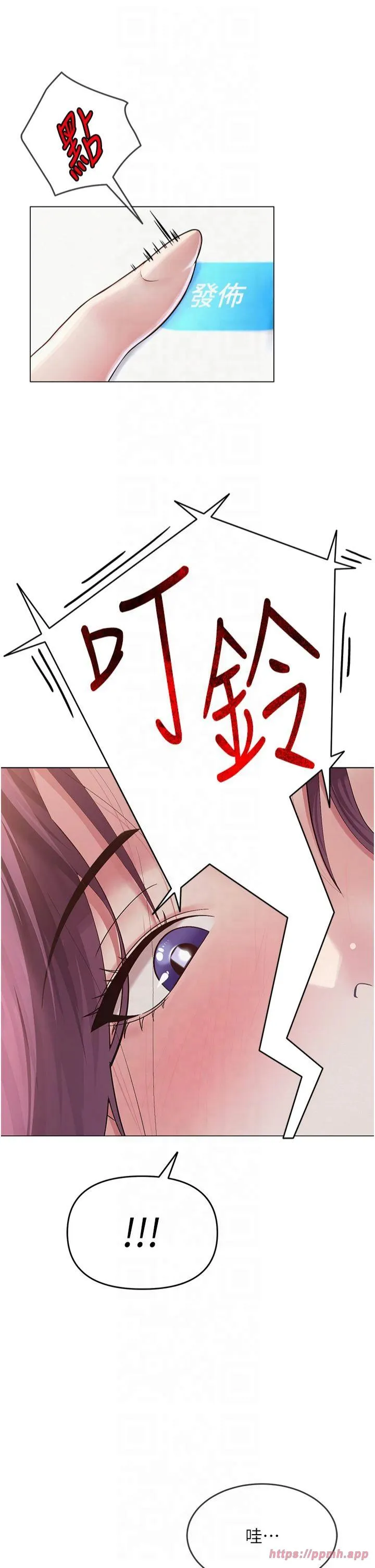 网红女老师 第1話 - 被實習老師發現秘密了?! 第 59 页