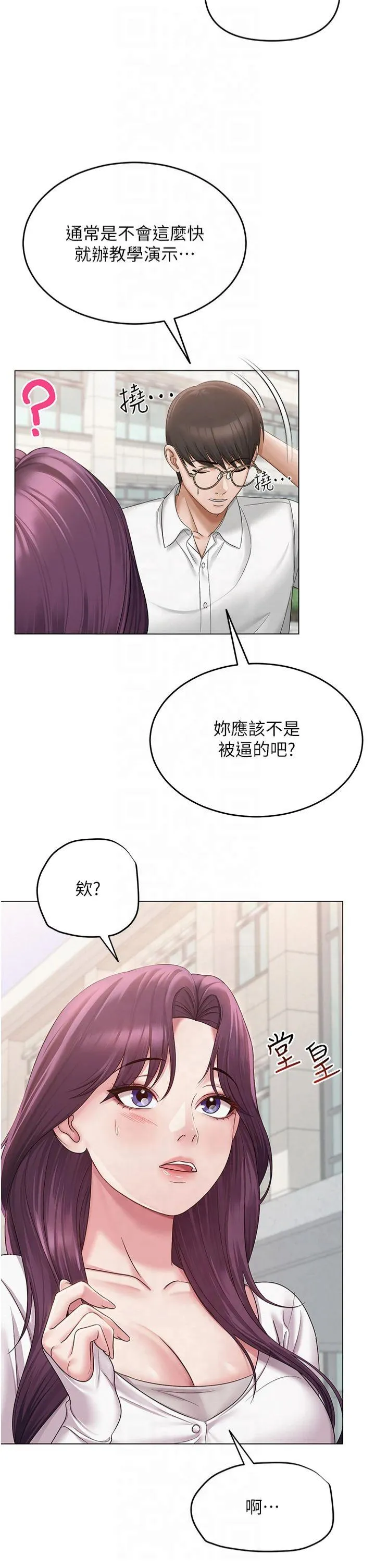 网红女老师 第1話 - 被實習老師發現秘密了?! 第 29 页