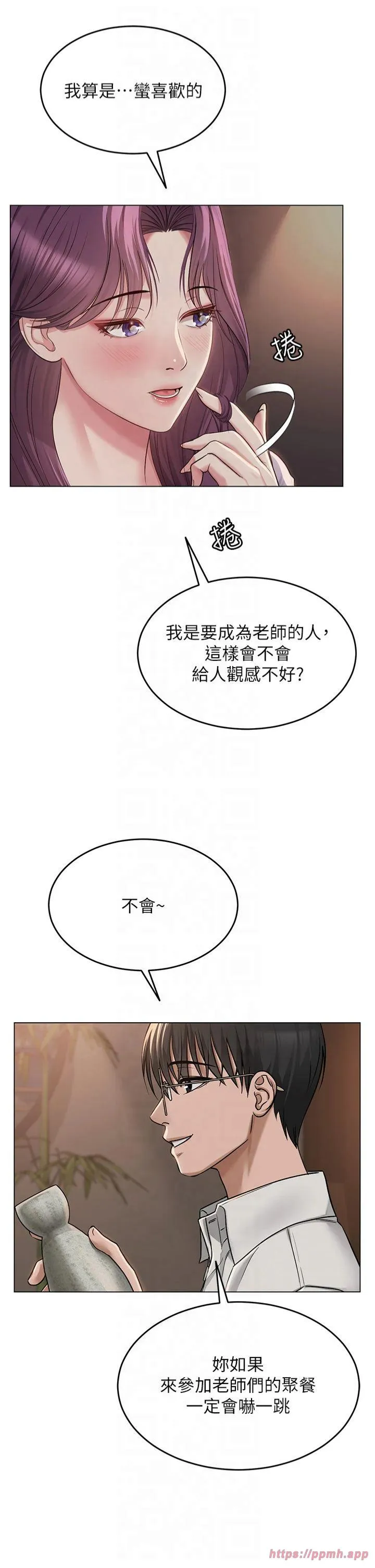 网红女老师 第1話 - 被實習老師發現秘密了?! 第 45 页