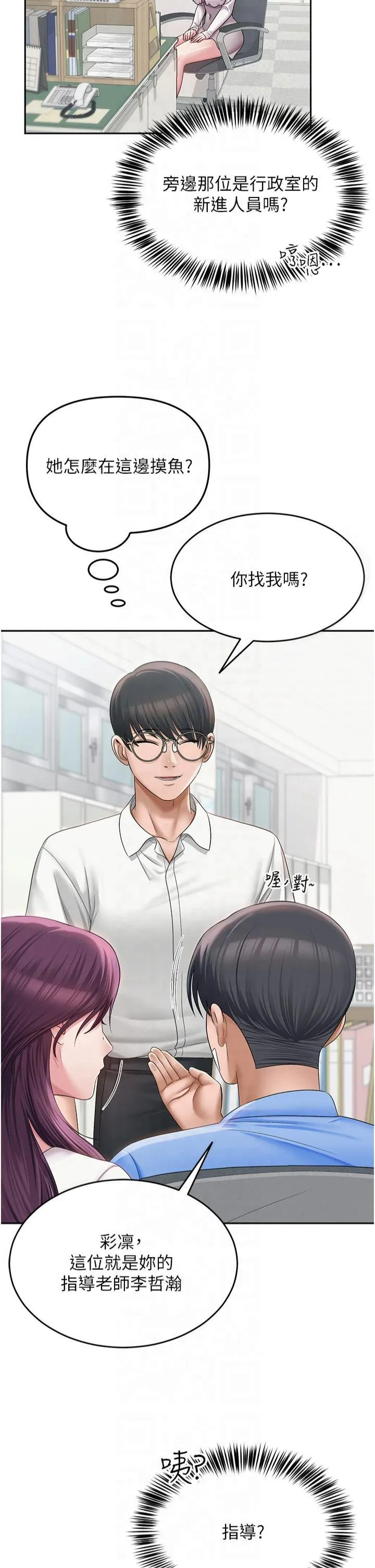 网红女老师 第1話 - 被實習老師發現秘密了?! 第 20 页