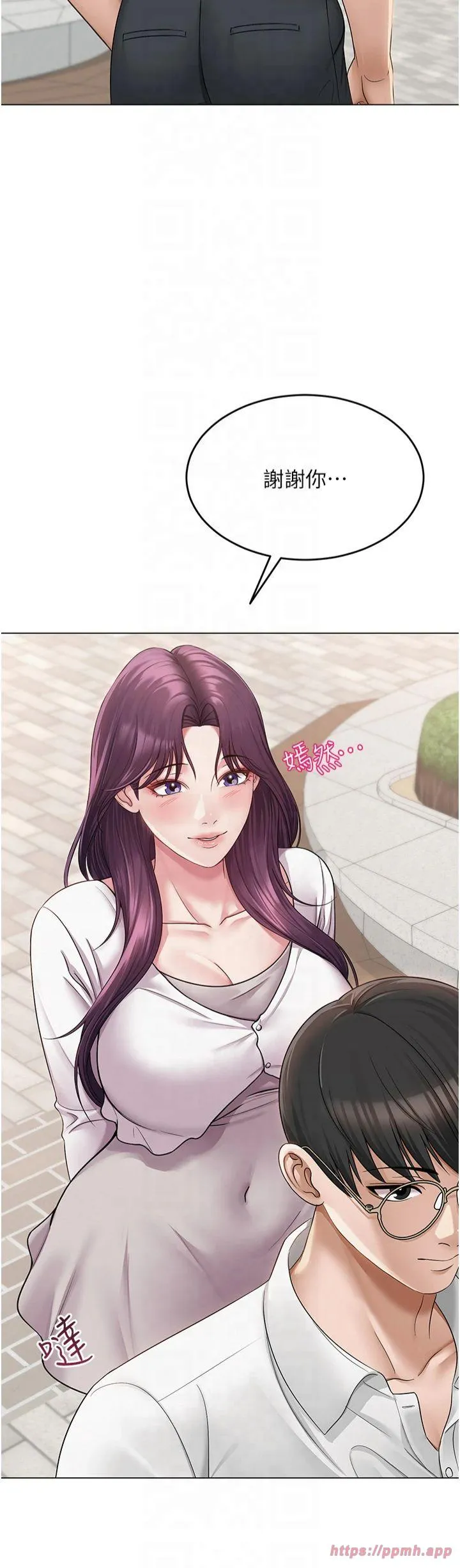 网红女老师 第1話 - 被實習老師發現秘密了?! 第 31 页