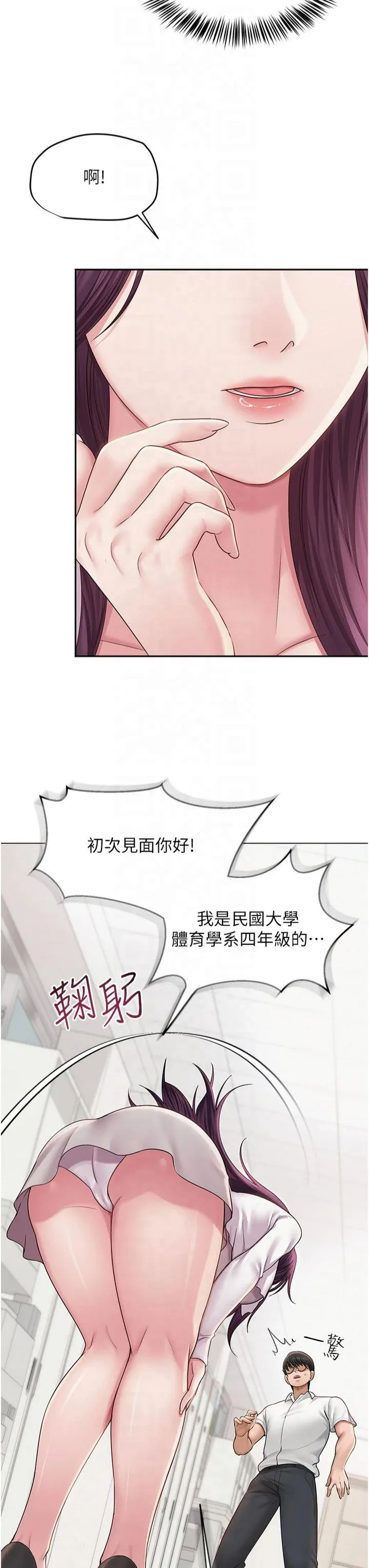 网红女老师 第1話 - 被實習老師發現秘密了?! 第 21 页