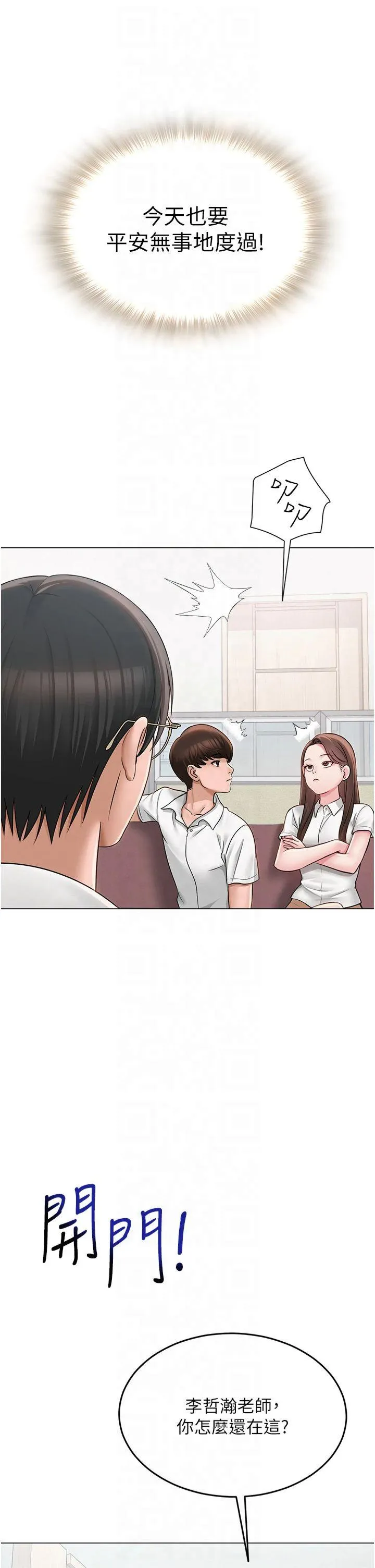 网红女老师 第1話 - 被實習老師發現秘密了?! 第 16 页