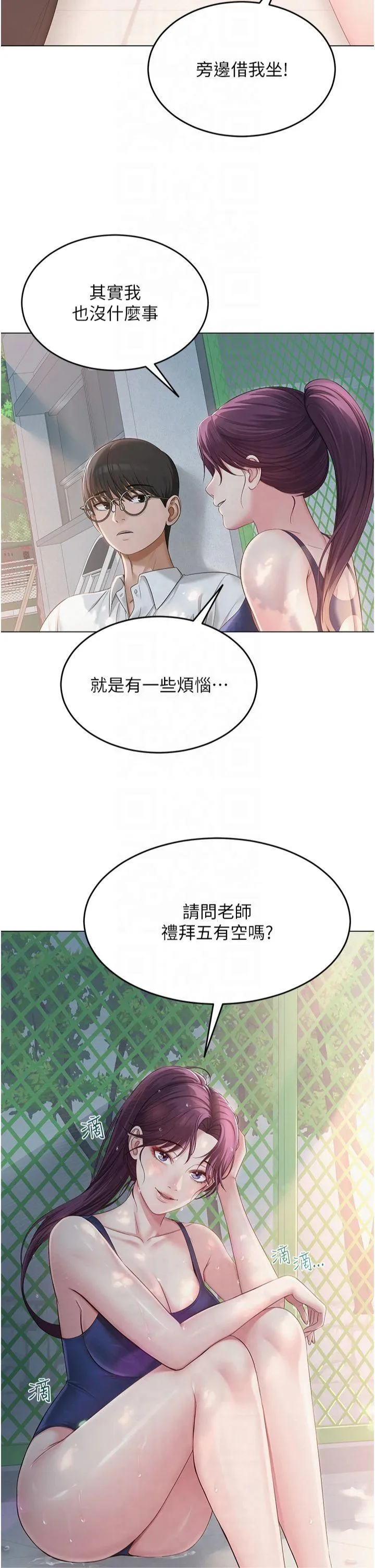 网红女老师 第1話 - 被實習老師發現秘密了?! 第 41 页