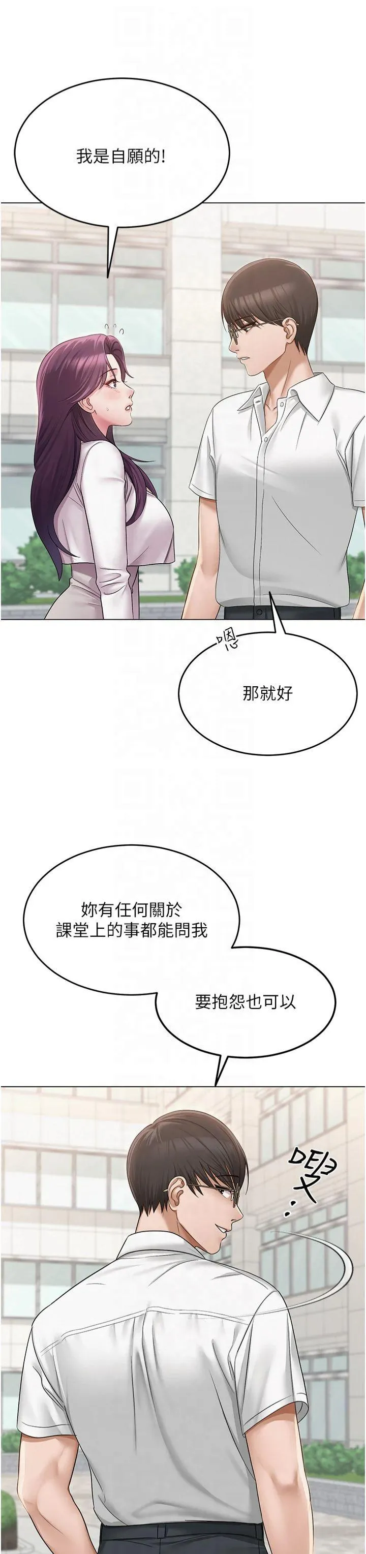网红女老师 第1話 - 被實習老師發現秘密了?! 第 30 页
