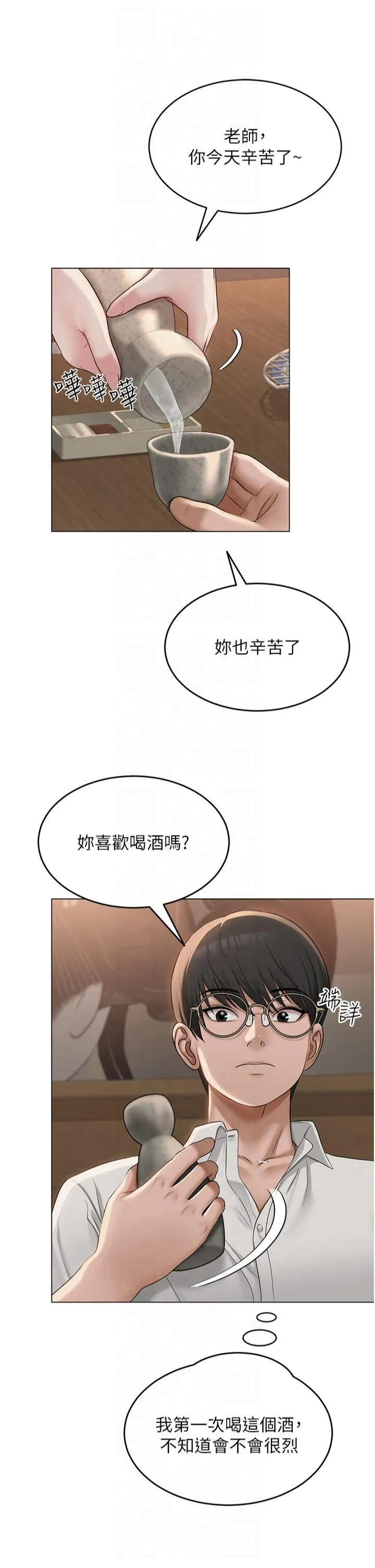 网红女老师 第1話 - 被實習老師發現秘密了?! 第 44 页