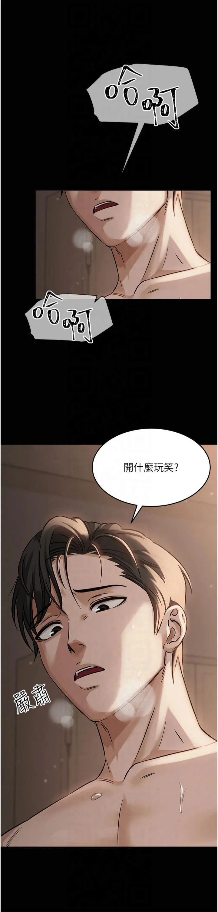 网红女老师 第1話 - 被實習老師發現秘密了?! 第 4 页