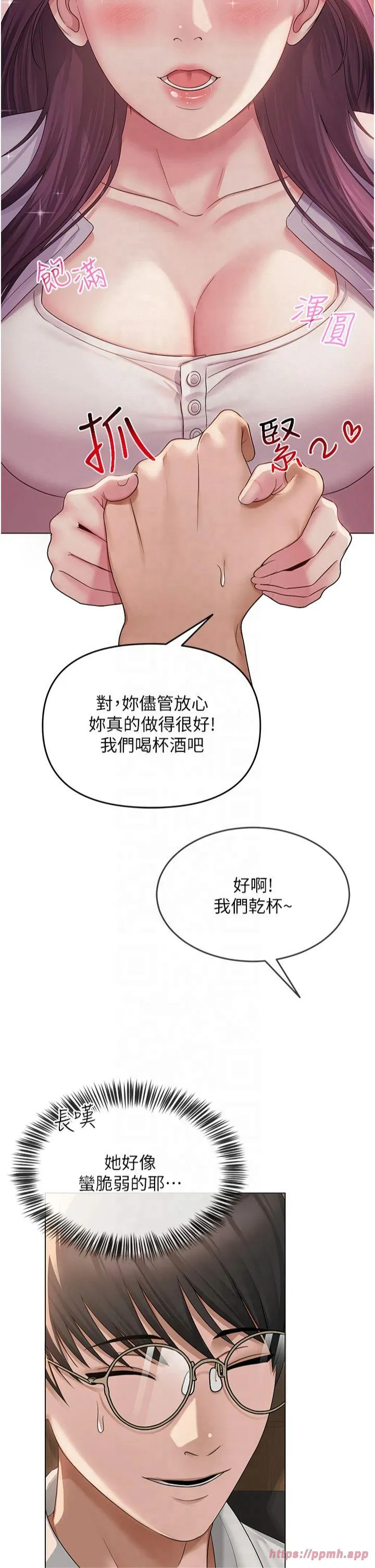 网红女老师 第1話 - 被實習老師發現秘密了?! 第 50 页