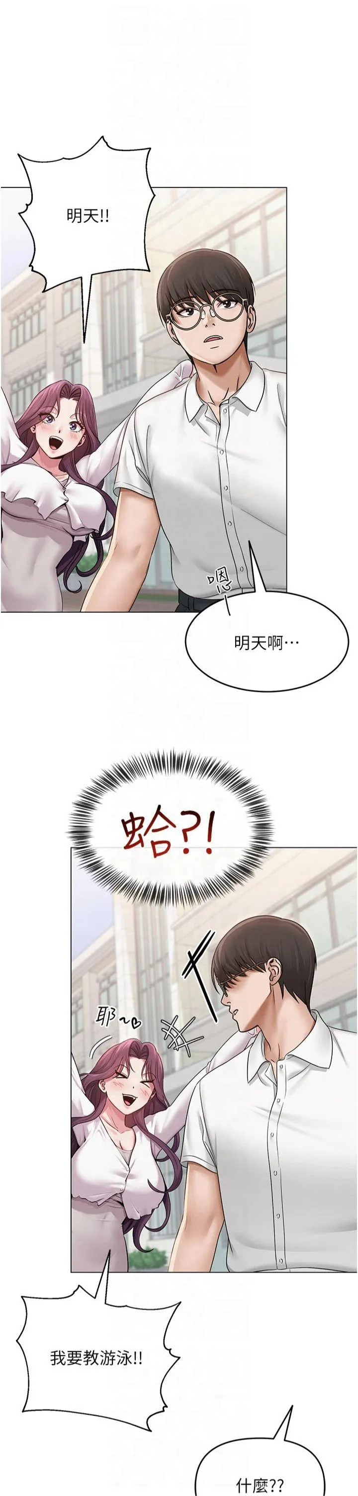 网红女老师 第1話 - 被實習老師發現秘密了?! 第 28 页