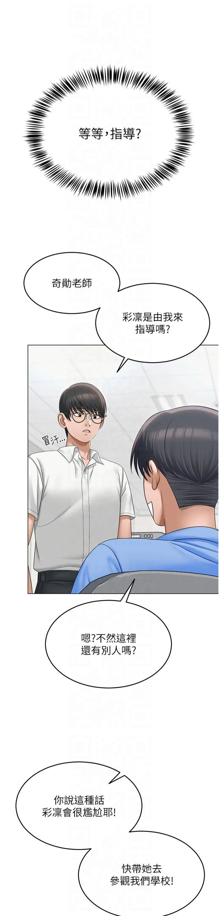 网红女老师 第1話 - 被實習老師發現秘密了?! 第 24 页