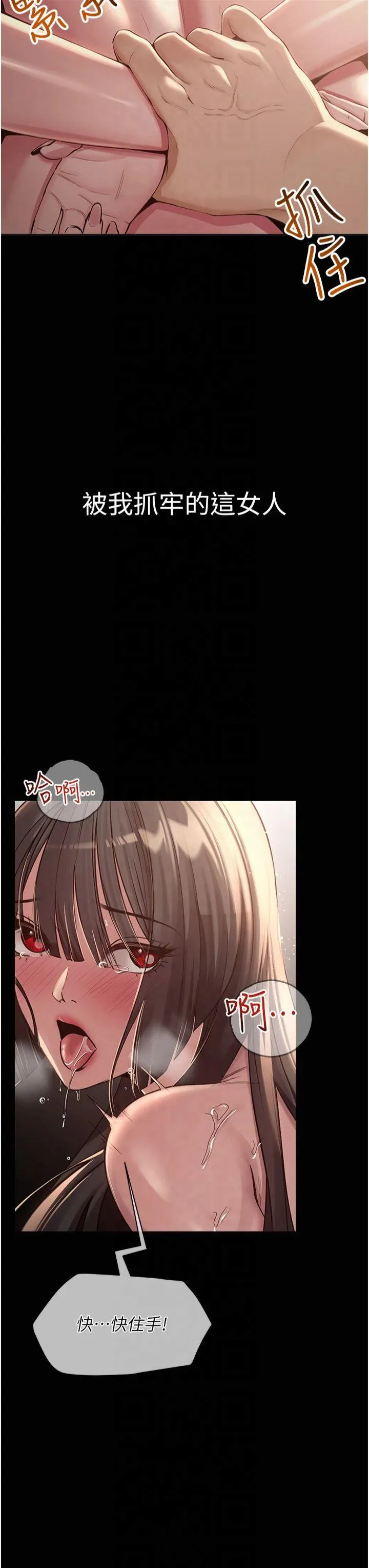 网红女老师 第1話 - 被實習老師發現秘密了?! 第 3 页
