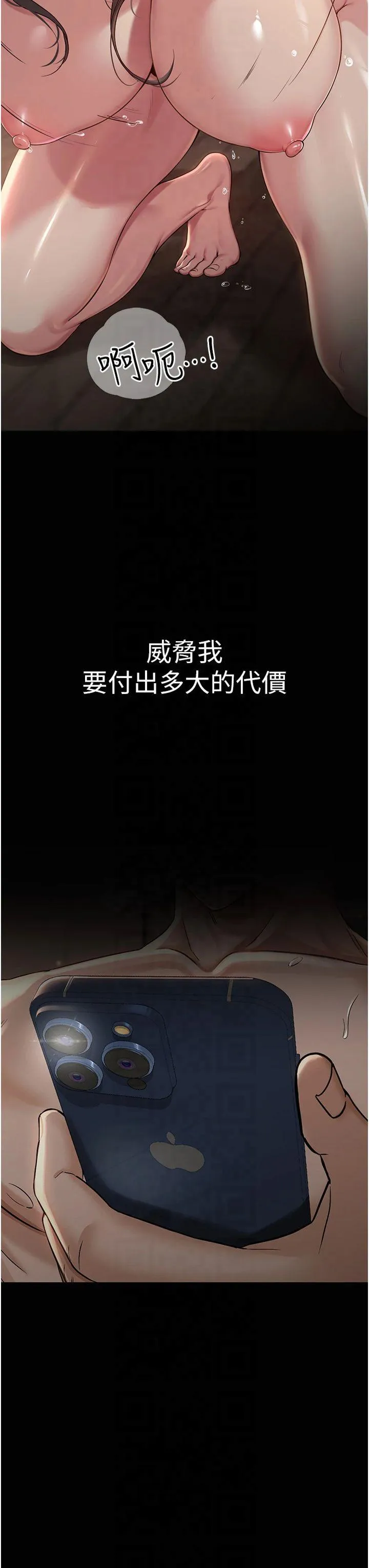 网红女老师 第1話 - 被實習老師發現秘密了?! 第 8 页