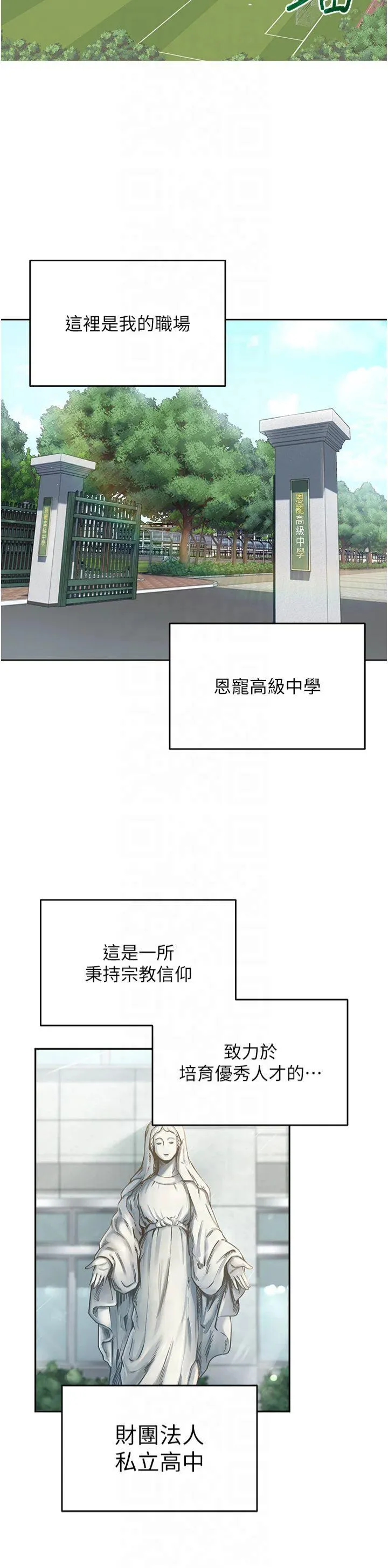 网红女老师 第1話 - 被實習老師發現秘密了?! 第 10 页