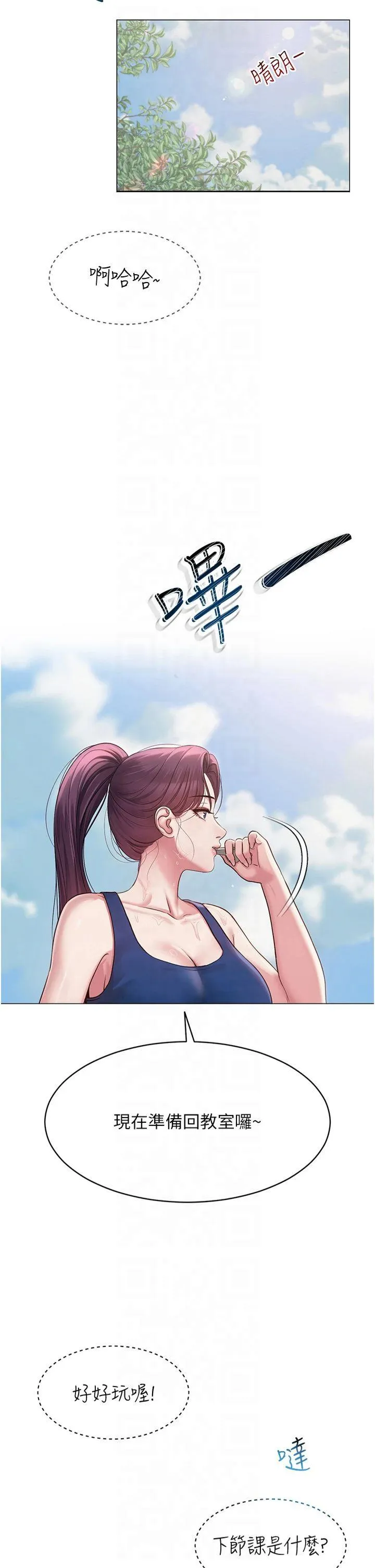 网红女老师 第1話 - 被實習老師發現秘密了?! 第 37 页