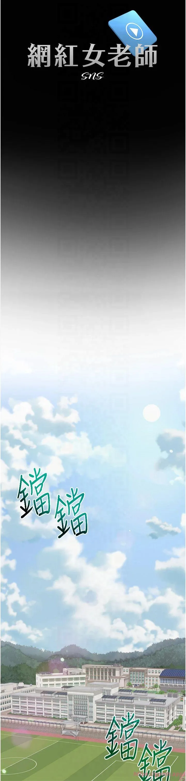 网红女老师 第1話 - 被實習老師發現秘密了?! 第 9 页