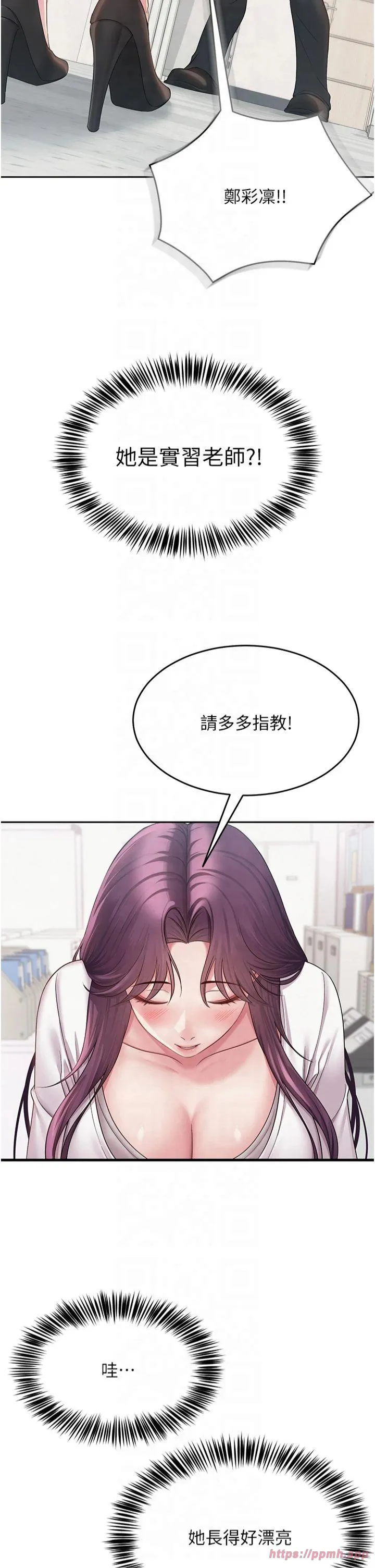 网红女老师 第1話 - 被實習老師發現秘密了?! 第 22 页