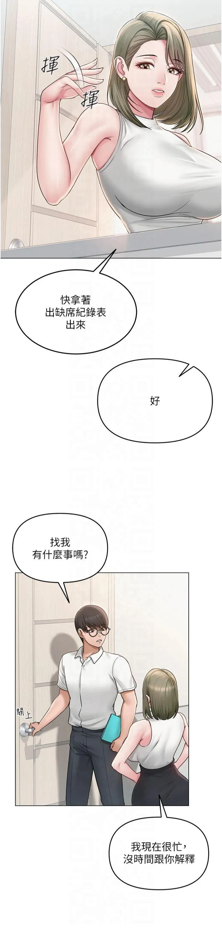 网红女老师 第1話 - 被實習老師發現秘密了?! 第 17 页