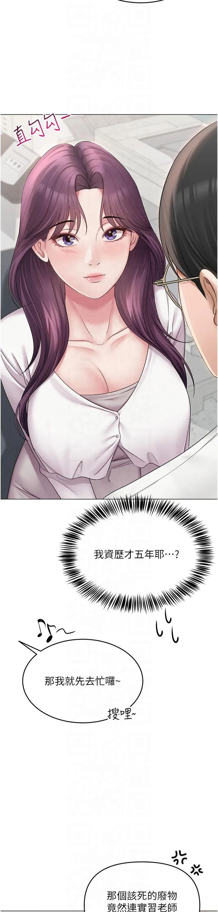 网红女老师 第1話 - 被實習老師發現秘密了?! 第 25 页