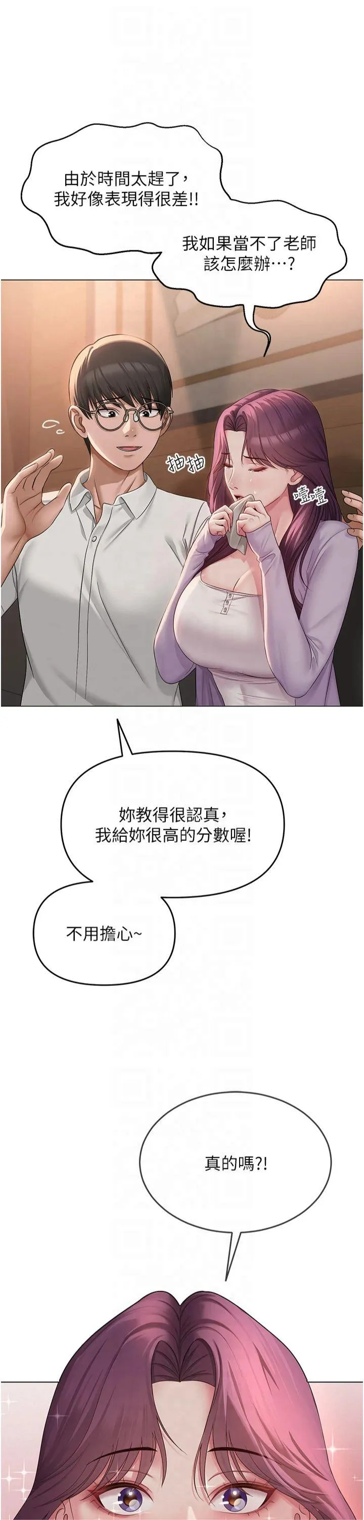 网红女老师 第1話 - 被實習老師發現秘密了?! 第 49 页