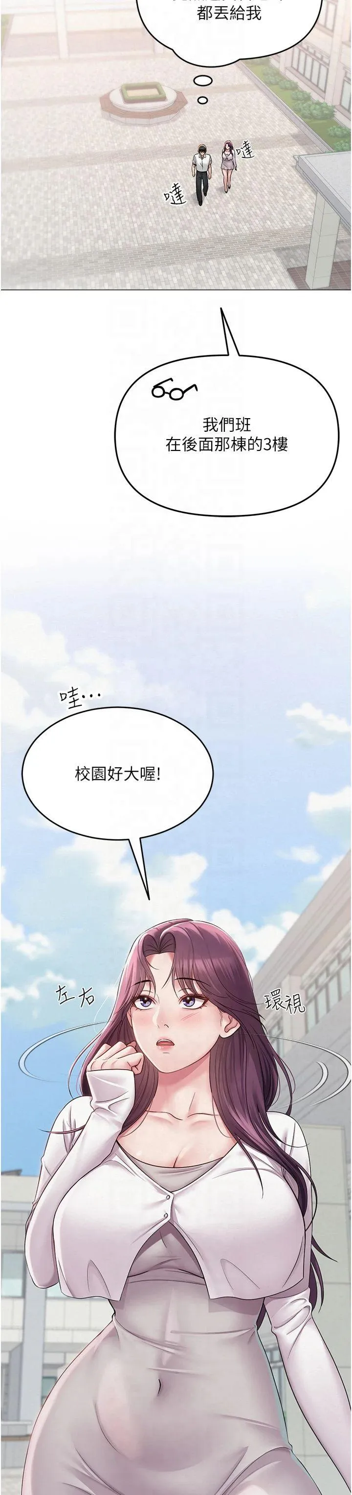 网红女老师 第1話 - 被實習老師發現秘密了?! 第 26 页