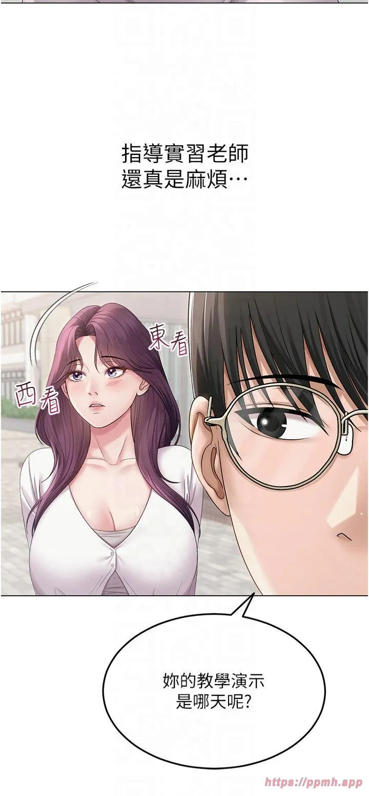 网红女老师 第1話 - 被實習老師發現秘密了?! 第 27 页