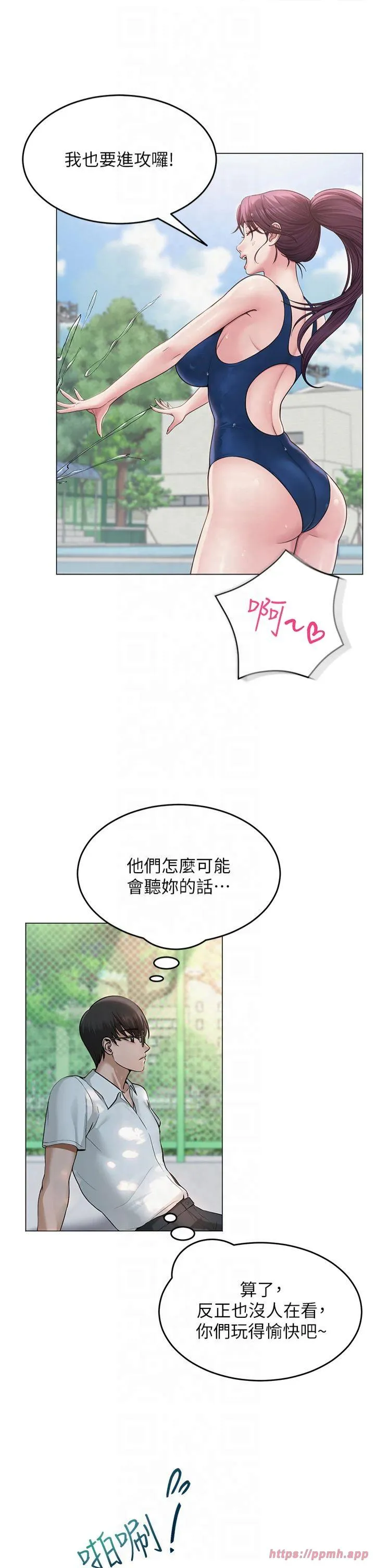 网红女老师 第1話 - 被實習老師發現秘密了?! 第 36 页