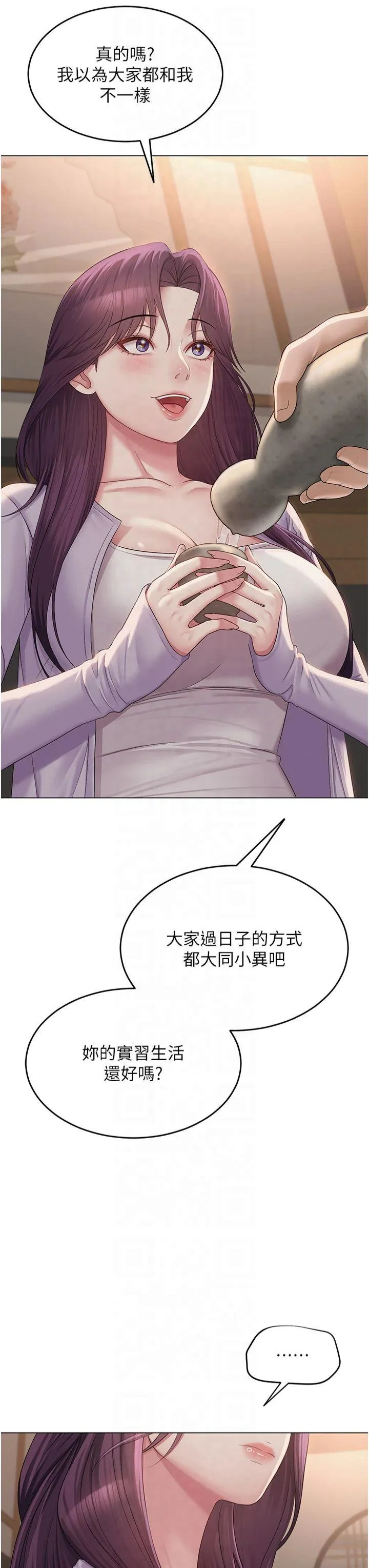 网红女老师 第1話 - 被實習老師發現秘密了?! 第 46 页