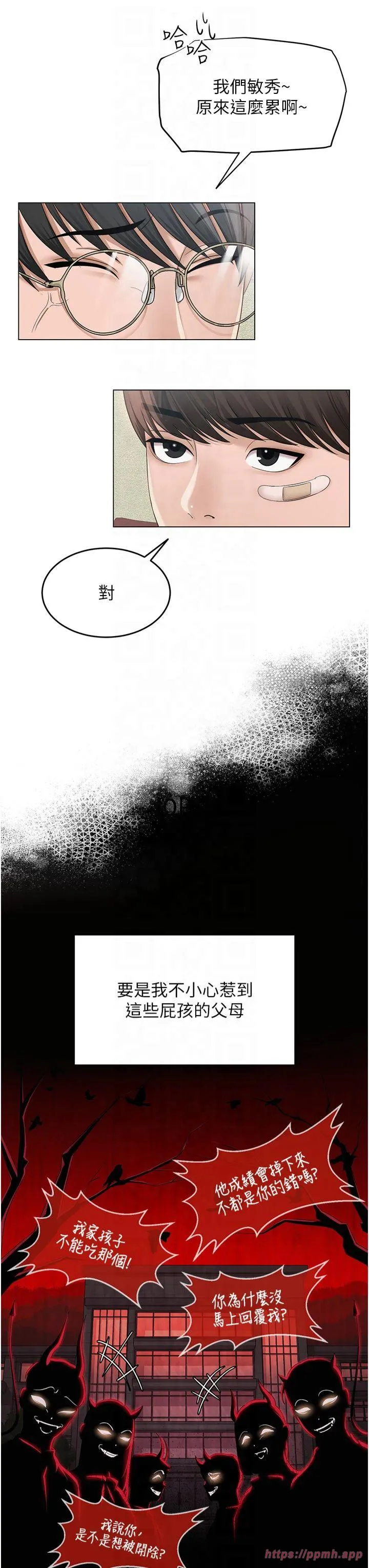 网红女老师 第1話 - 被實習老師發現秘密了?! 第 13 页