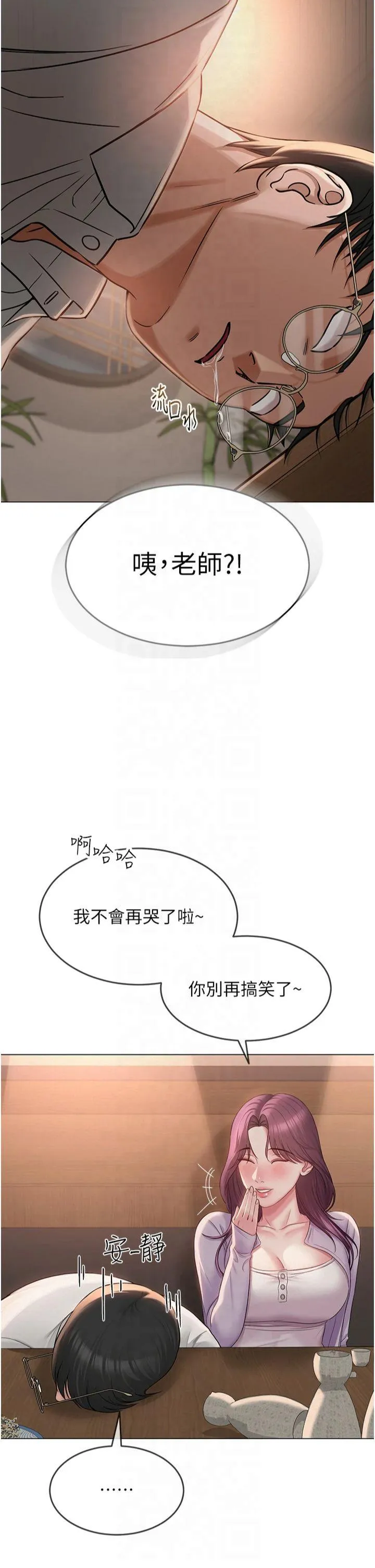 网红女老师 第1話 - 被實習老師發現秘密了?! 第 52 页