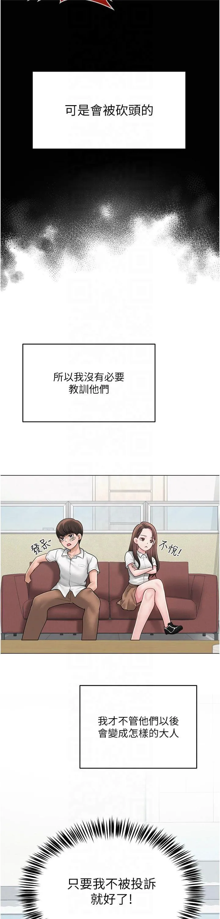 网红女老师 第1話 - 被實習老師發現秘密了?! 第 14 页