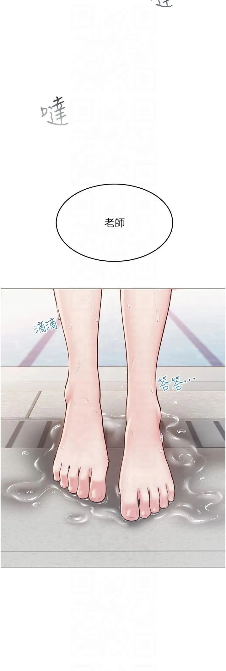 网红女老师 第1話 - 被實習老師發現秘密了?! 第 39 页