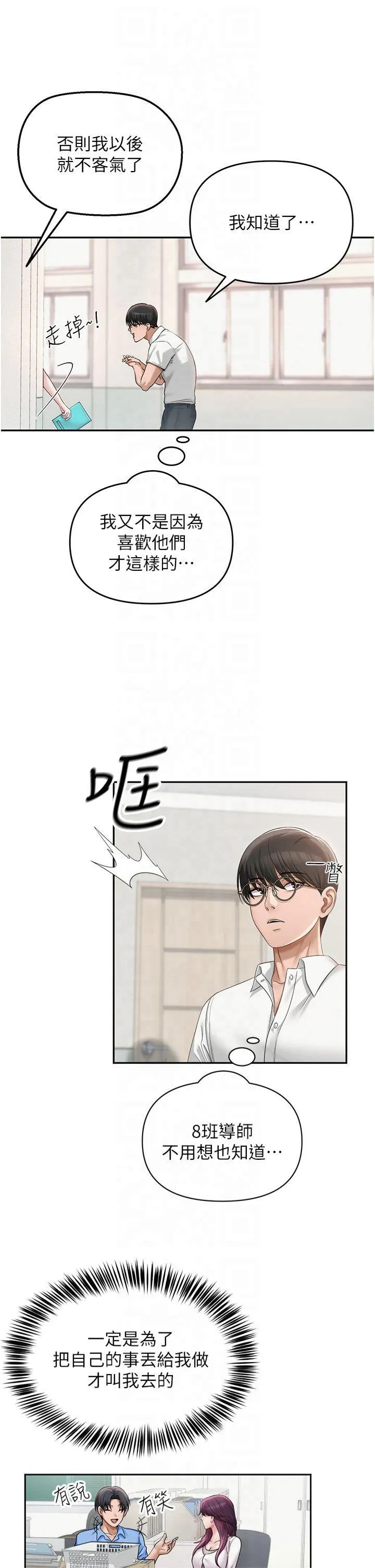 网红女老师 第1話 - 被實習老師發現秘密了?! 第 19 页