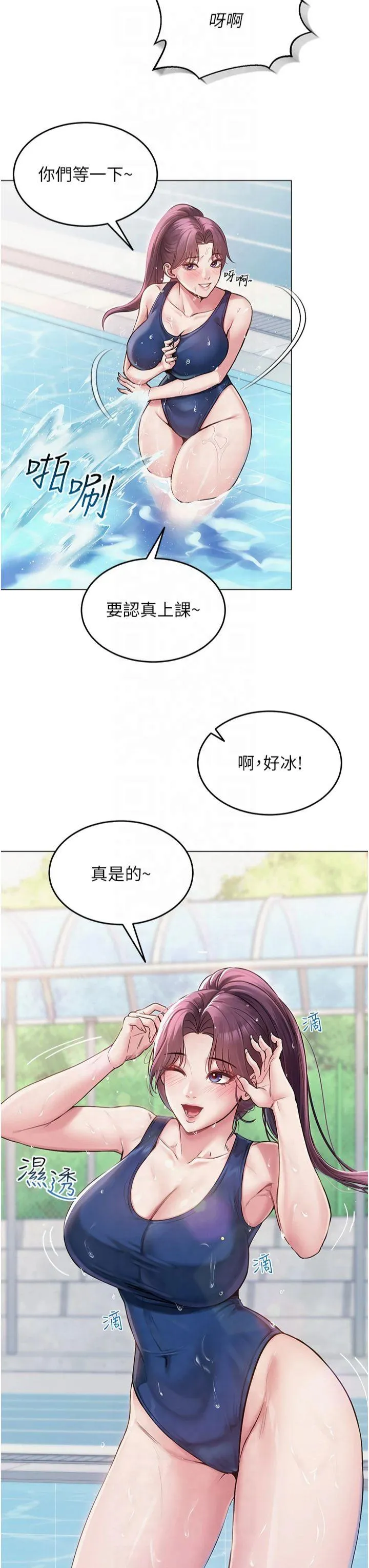 网红女老师 第1話 - 被實習老師發現秘密了?! 第 34 页