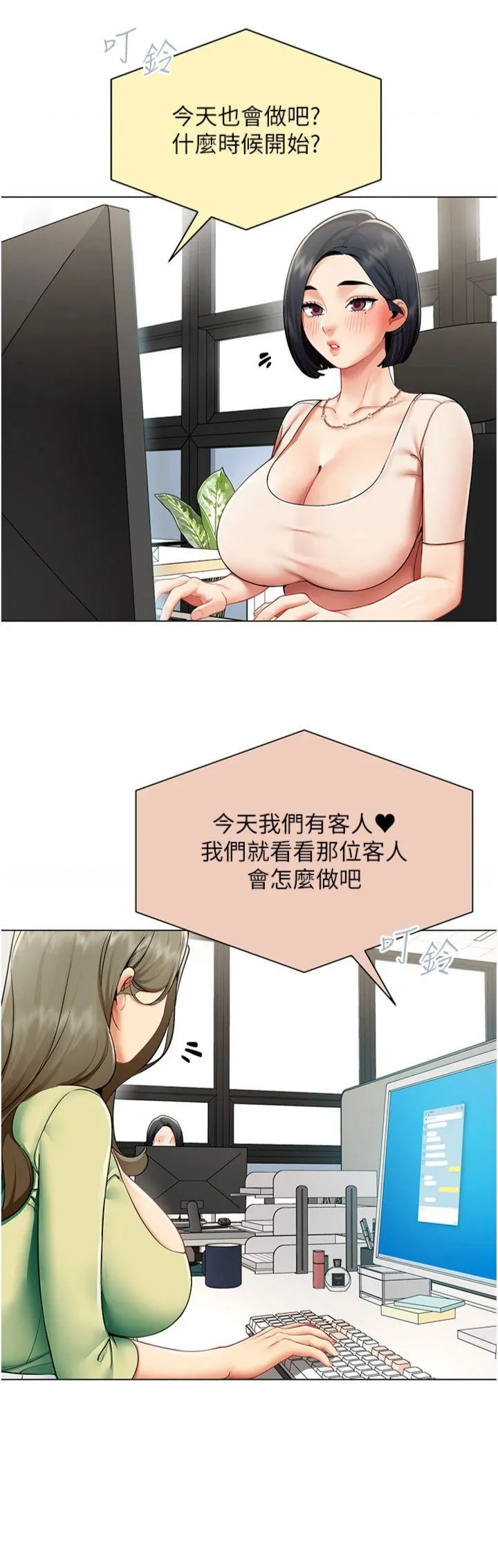 女同事太犯规 第11話 - 使出鯰魚效應?! 第 3 页