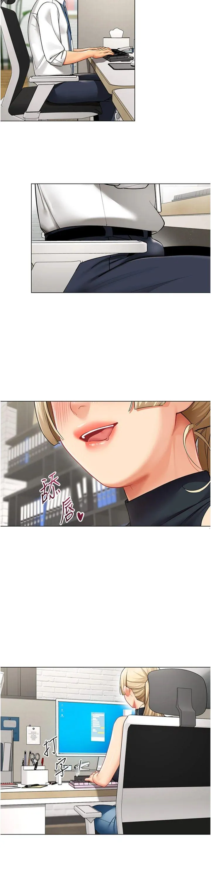 女同事太犯规 第11話 - 使出鯰魚效應?! 第 2 页