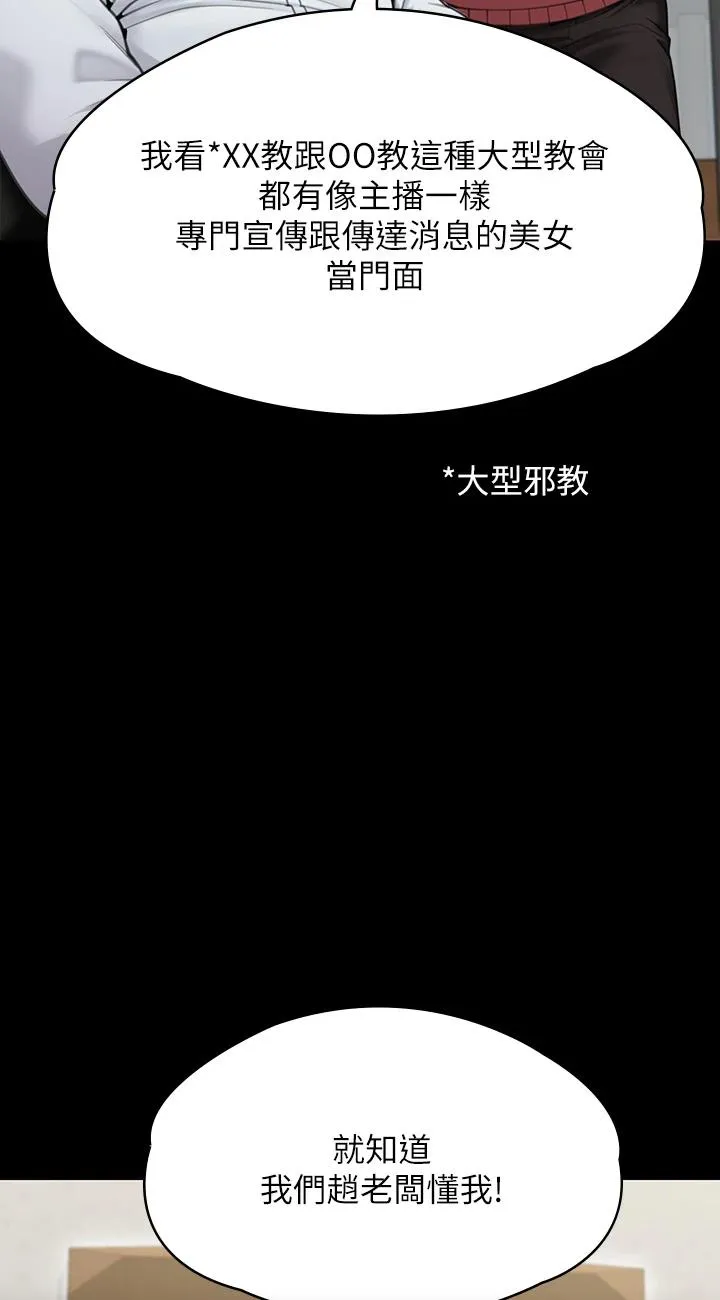 傀儡 第279話 - 紙終究包不住火 第 3 页