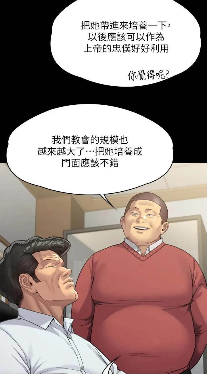 傀儡 第279話 - 紙終究包不住火 第 2 页
