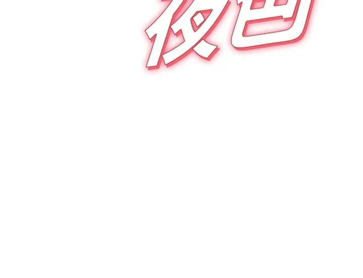 华尔街夜色 第3話 - 剛成熟的鮑魚滋味如何? 第 3 页