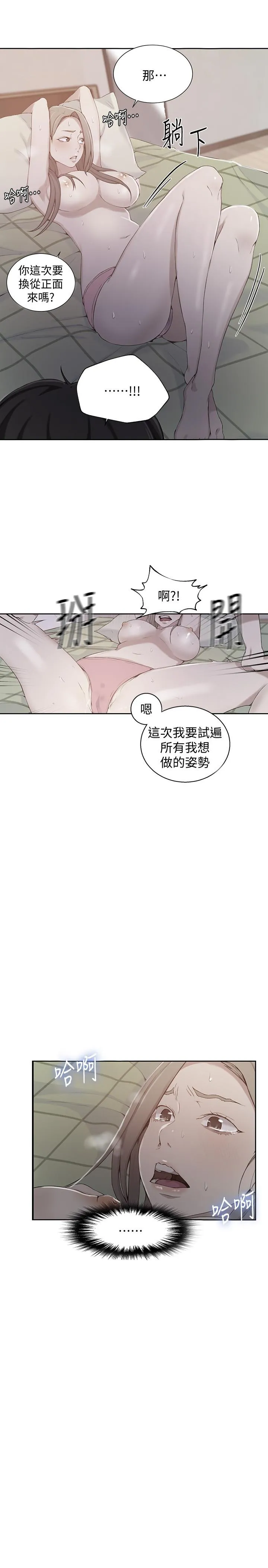 秘密教学 第34話-掌握主導權的子豪 第 1 页