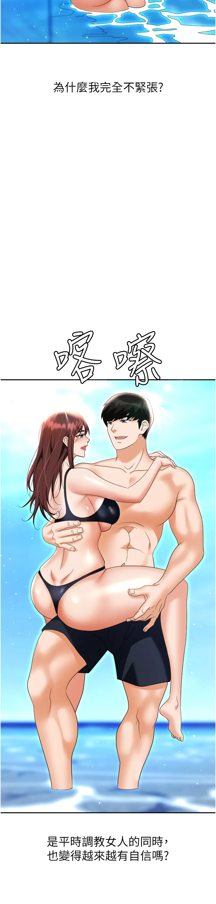 职场陷阱 第69話 - 頂級模特的性感胴體 第 2 页