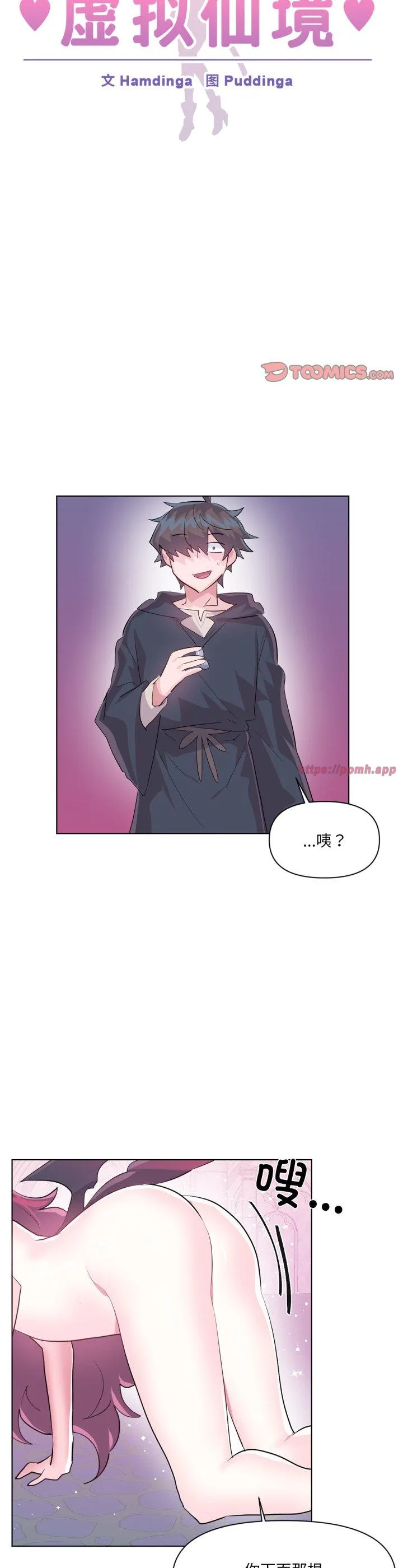 虚拟仙境 第44話 第 3 页