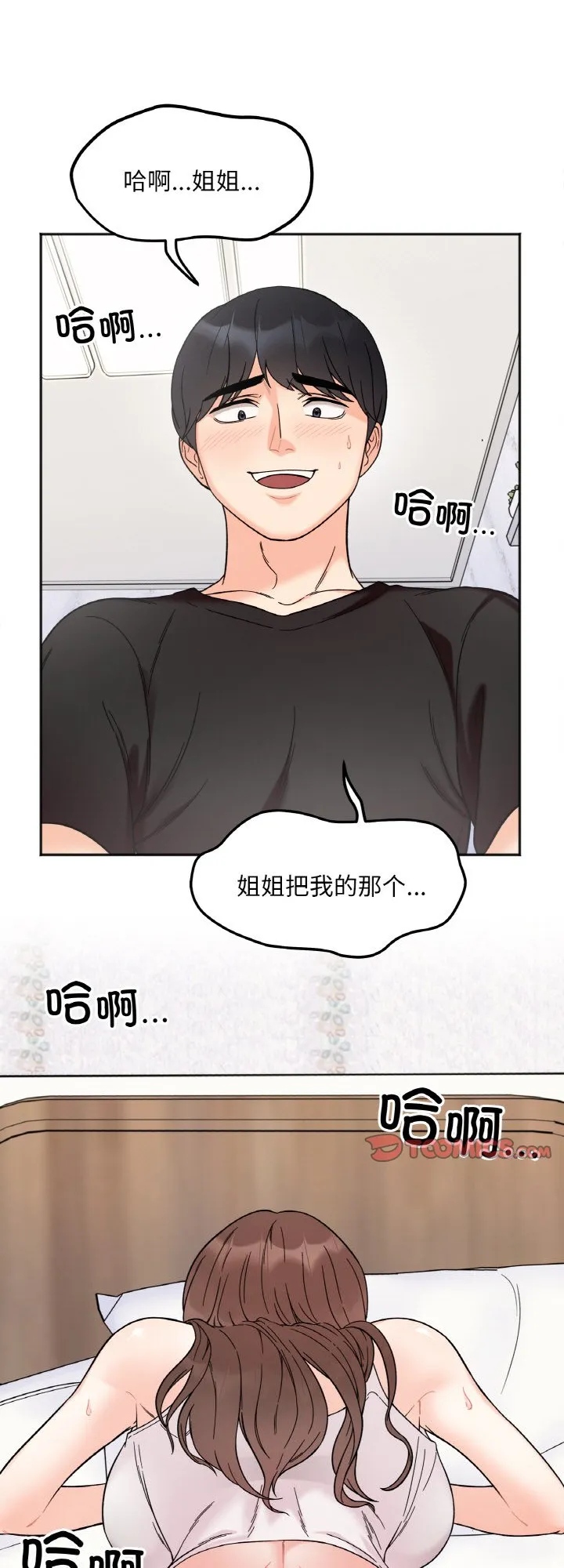 她才不是我姐姐 第9話 第 1 页