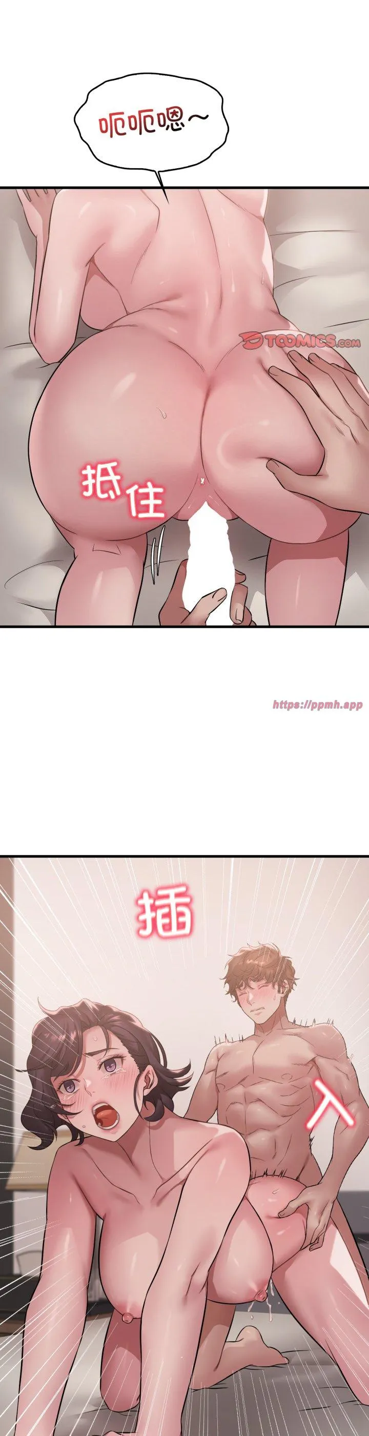 渴望占有她 第86話 第 3 页