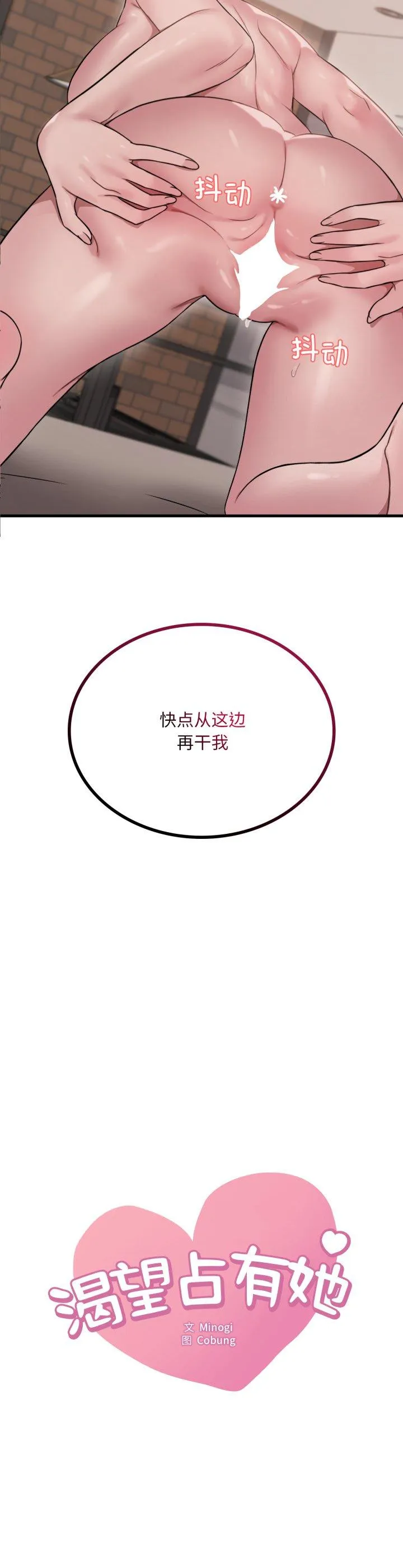 渴望占有她 第86話 第 2 页