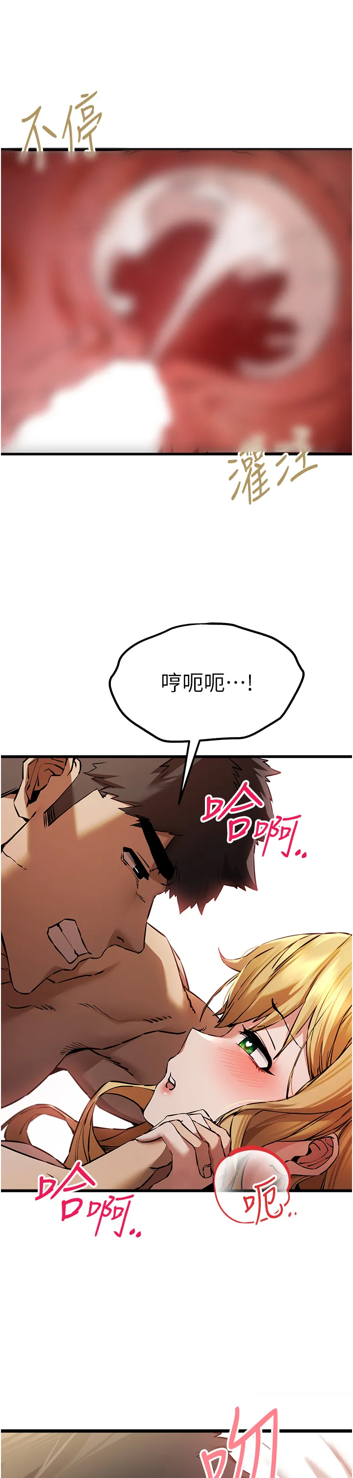 初次深交，请多指教 第37話 - 我想要你的「玩具」 第 1 页