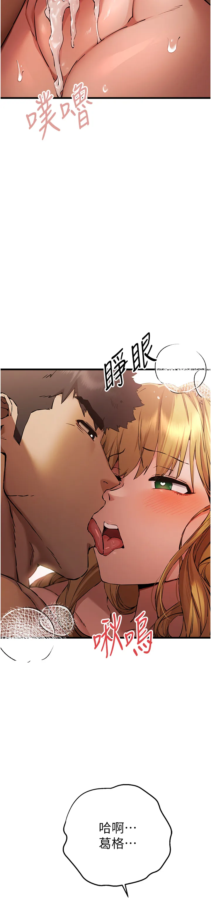 初次深交，请多指教 第37話 - 我想要你的「玩具」 第 3 页