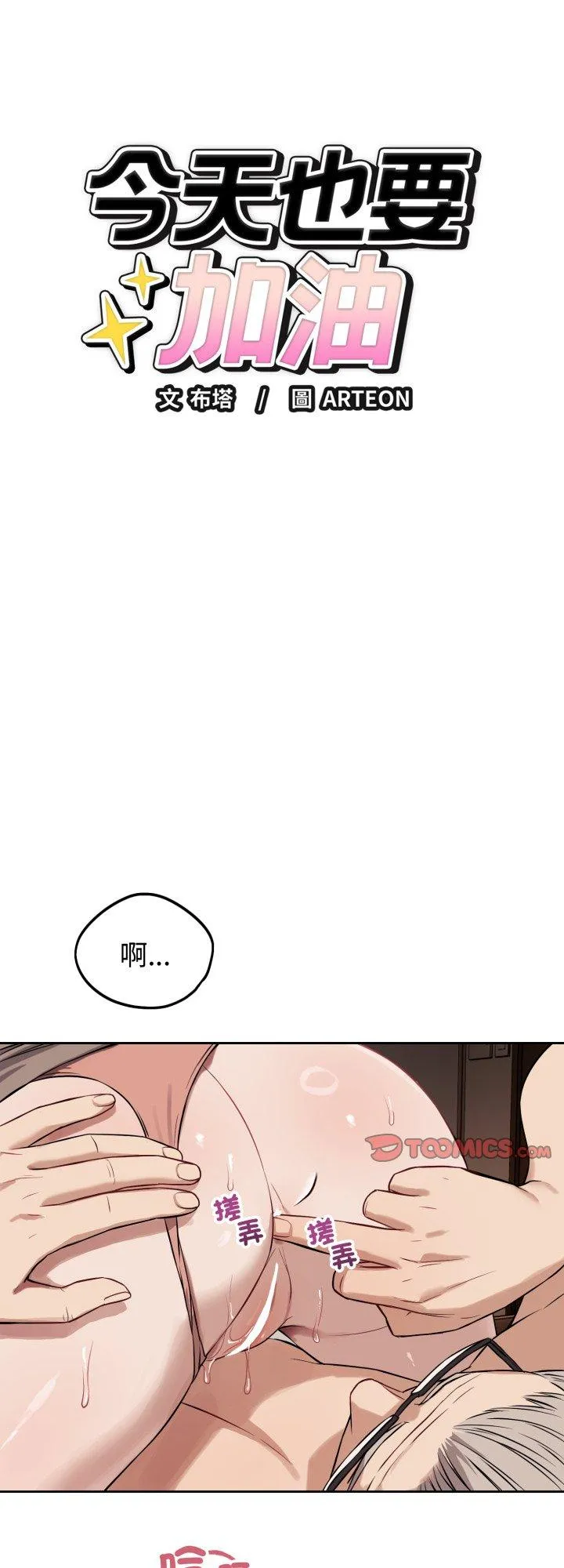 错位的星辰 第34話 第 1 页