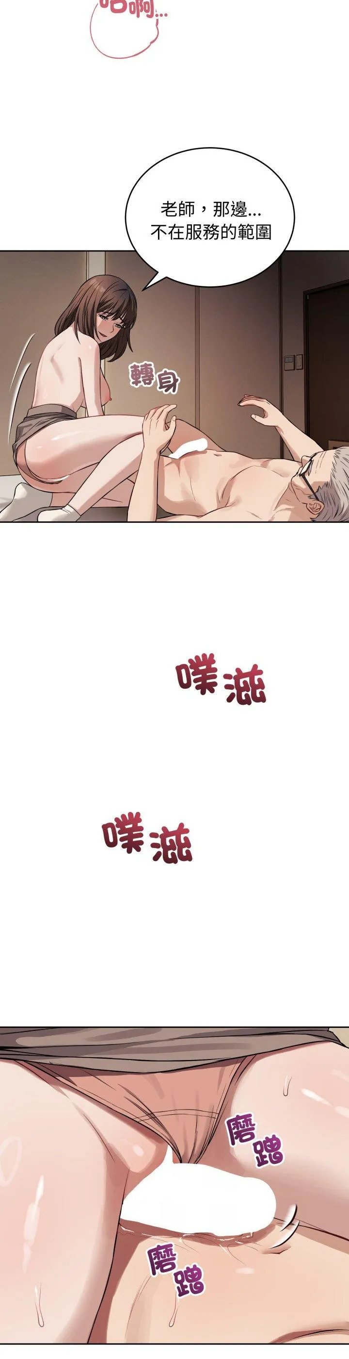 错位的星辰 第34話 第 2 页