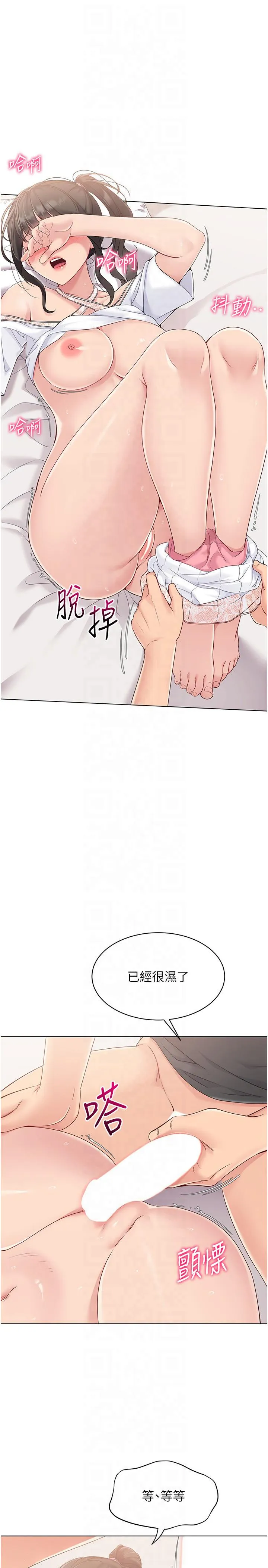 Set up!排球少女 第18話 - 快噴出來的酥麻快感 第 2 页