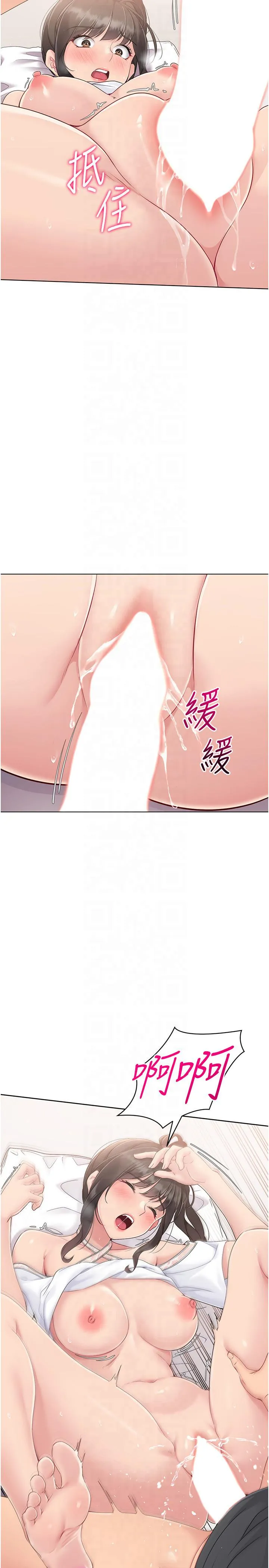 Set up!排球少女 第18話 - 快噴出來的酥麻快感 第 3 页